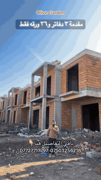 #قيد الانشاء مجمع اوليف كاردن  فرصة للأستثمار   #عقارات_اربيل_عصمت #fo...