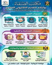 الديوانية • حجوزات إلكترونية • مكتب الصفاء