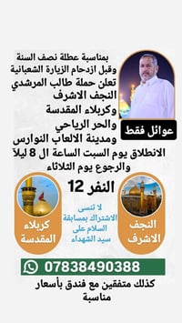 بمناسبة عطلة نصف السنة والزيارة الشعبانية تعلن حملة طالب المرشدي 🌑البر...