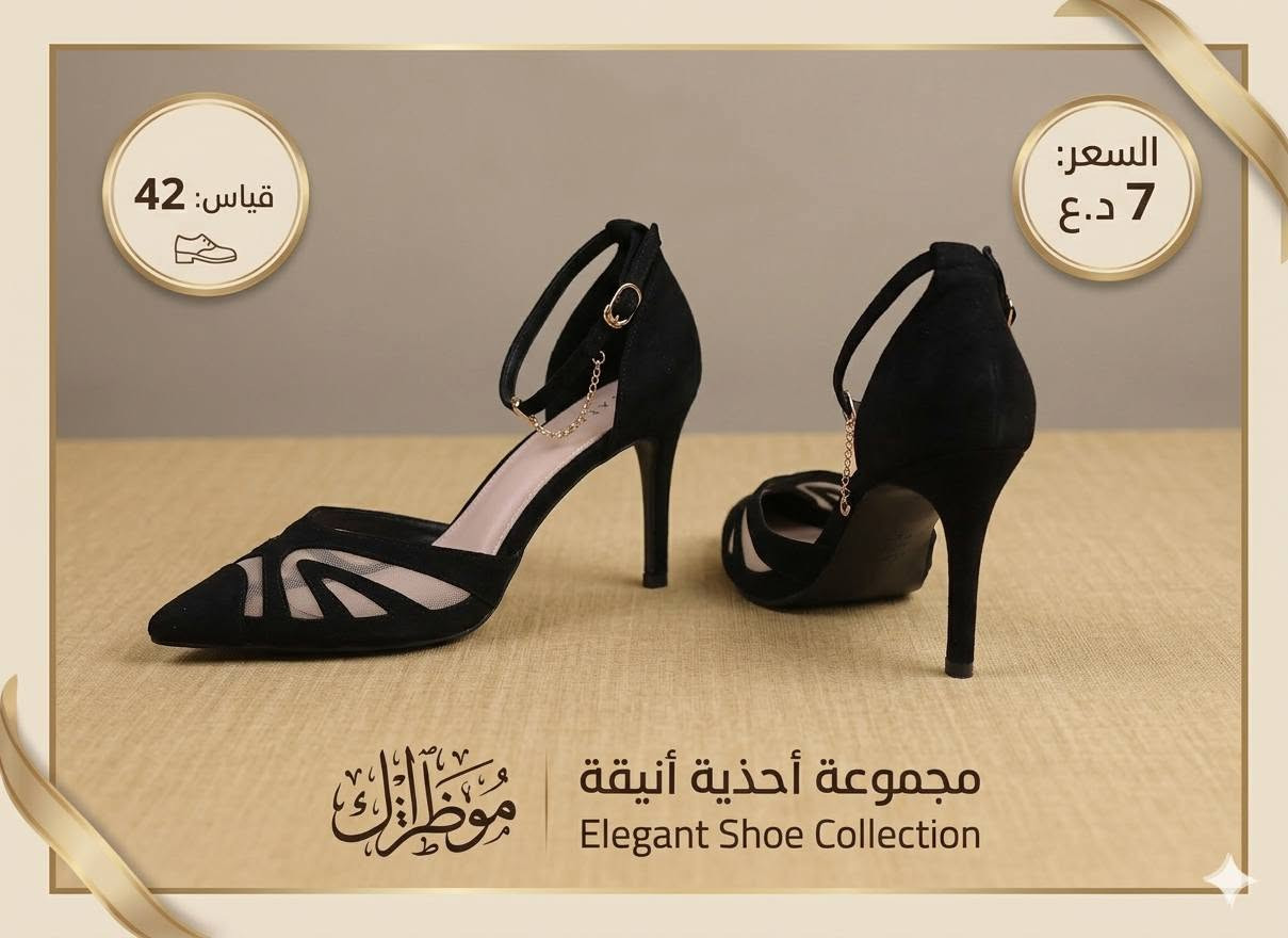 السلام عليكم احذيه نسائيه بأسعار مناسبه وجوده عاليه 
🚚 التوصيل:
📍 داخل بابل: 3,000 دينار
 باقي المحافظات: 5,000 دينار


**إذا كنت صاحب هذا الإعلان وتريد حذفه لأي سبب، رجاءا أرسل رسالة إلى الدعم الفني**