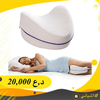 وسادة طبية بين الركبتين • مخدة طبية • وسادة نوم جانبي • دعم الساقين • ...