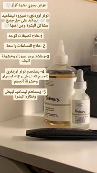 تونر اوردنري • سيروم نيساميد • تفتيح البشرة