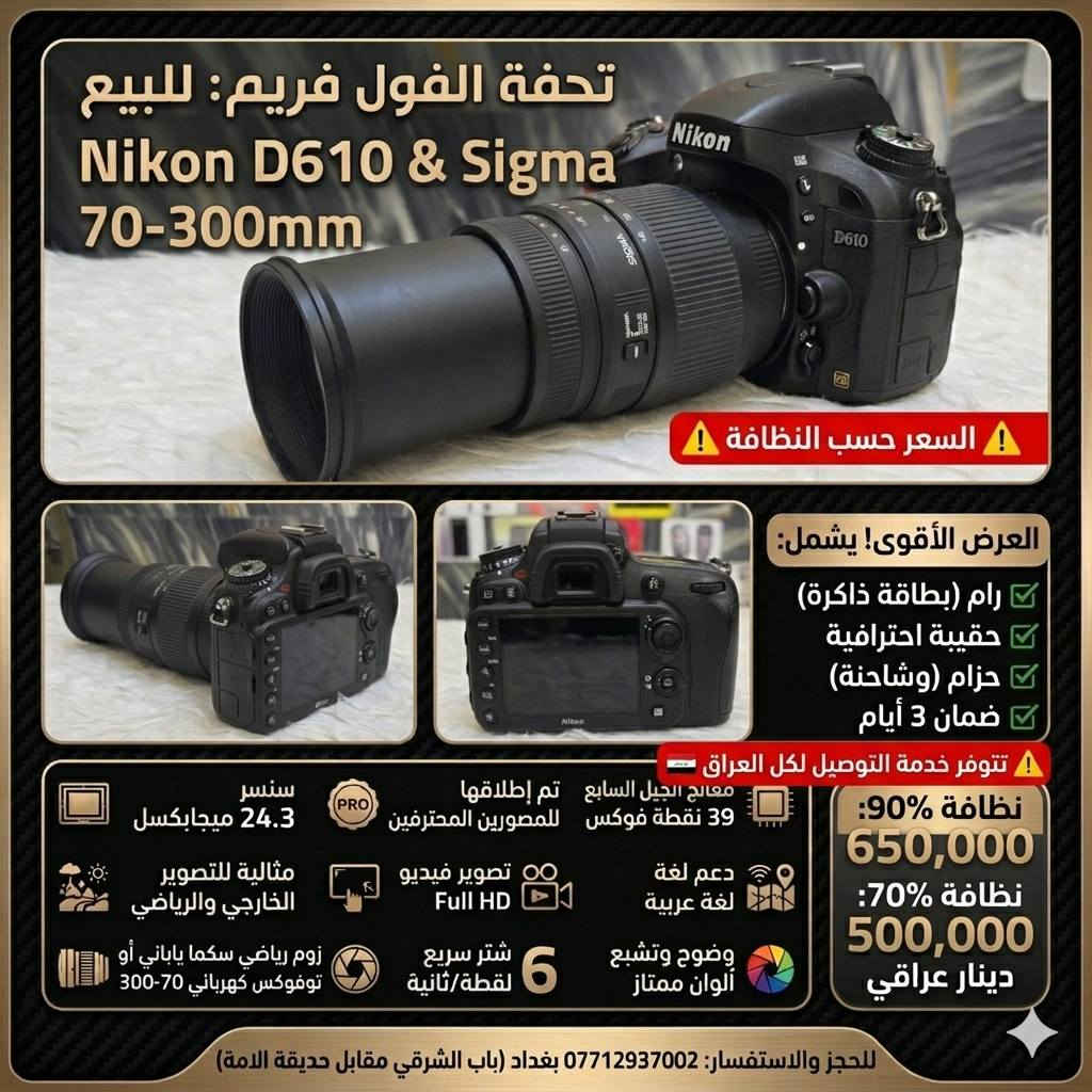 كاميرات احترافيه مستخدمه متنوعة 
   الأسعار مذكوره داخل صور المنشور 

  البيع مع ضمان استبدال لمدة 3 ايام 
  متوفر توصيل مجاني لكل العراق 🇮🇶

 موقع المحل بغداد باب الشرقي مقابل 
  حديقة الامه *********** مركز   
  بغداد ماركت للكاميرات الاحترافيه
