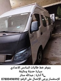 نقل الطالبات • مدرسه الميسره • مراكز الامتحانات