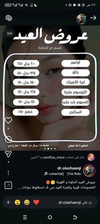 عروض عيد الأضحى • دكتورة علا شوقي • مركز دار الشفاء