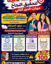 معهد المستقبل • دورات الدور الثاني • السليمانية