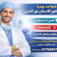 دكتور أسنان • حشوات • بسماية