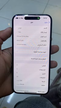 آيفون ١٥ برو ماكس • ٢٥٦ • بطارية ٧٩