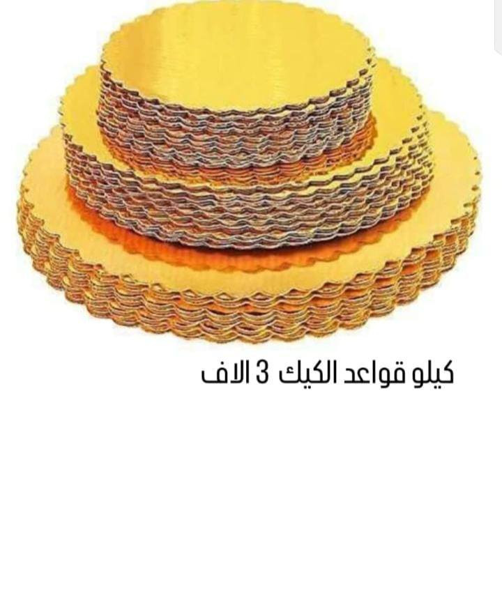 ستاند. جديد.  حجري مال كيك
 وقالب قياس 22 جديد 
قواعد كيك عدد 14  قياس 30
كراتين كيك عدد 8 قياس 30

توصيل داخل الناصريه الف دينار


**إذا كنت صاحب هذا الإعلان وتريد حذفه لأي سبب، رجاءا أرسل رسالة إلى الدعم الفني**