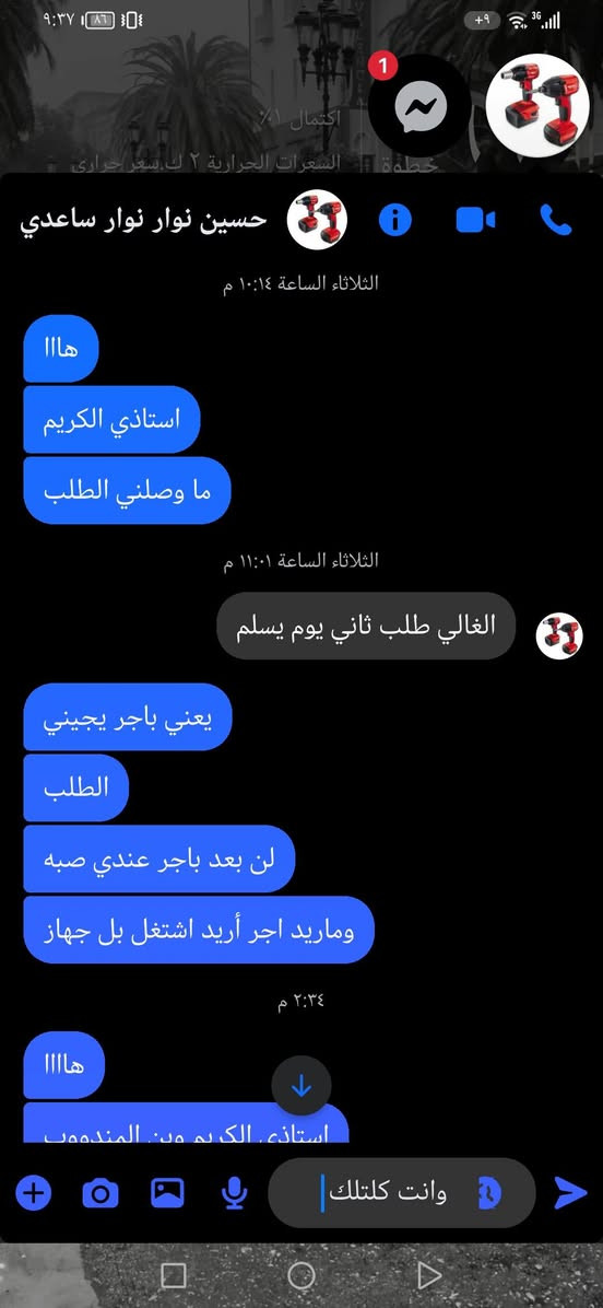 يعني هذا شتحجي وياه اذ لغيت الطلب من الاثنين اني اراسلوو


**إذا كنت صاحب هذا الإعلان وتريد حذفه لأي سبب، رجاءا أرسل رسالة إلى الدعم الفني**