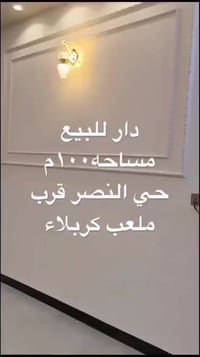 كربلاء حي النصر • ٢٠٠م • ٣ غرف