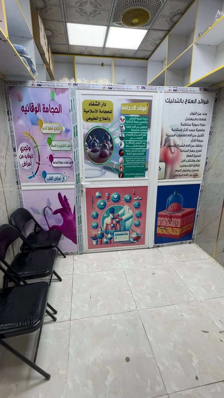 السلام عليكم
تم افتتاح  مركز الشفاء للحجامة النبوية 🙏🏻

في منطقة حي البتول قرب مركز حمزة المطيري 

نتشرف بحضوركم جميعا 🤍

للتواصل عالرقم : ***********

واتساب واتصال

