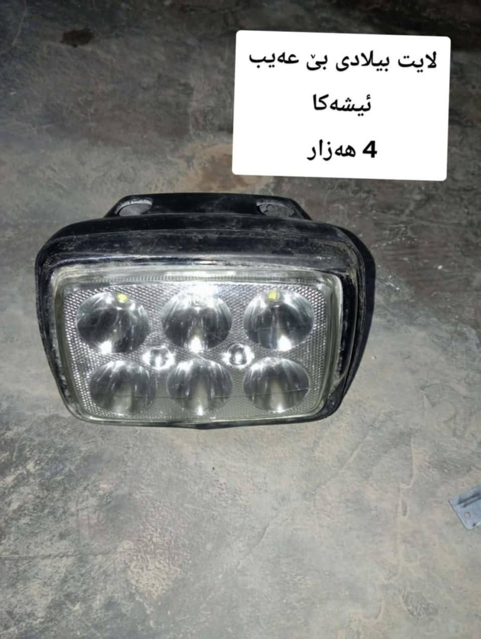 بۆ فرۆشتن نزیک کەلار
***********
