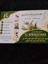 عيادة هند الجميلي • خدمات تجميل • اربيل كويه