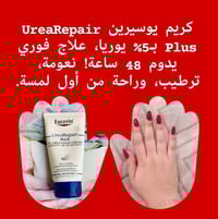 يوسيرين • كريم يدين • ٥% يوريا