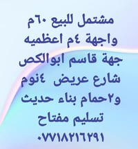 مشتمل • ٦٠م • قاسم ابوالكص