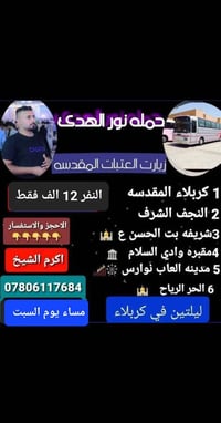نجف كربلاء • قرب الصناعه • ١٢نفر
