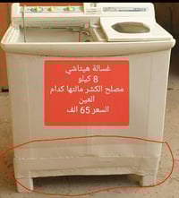 غسالات • أجهزة منزلية