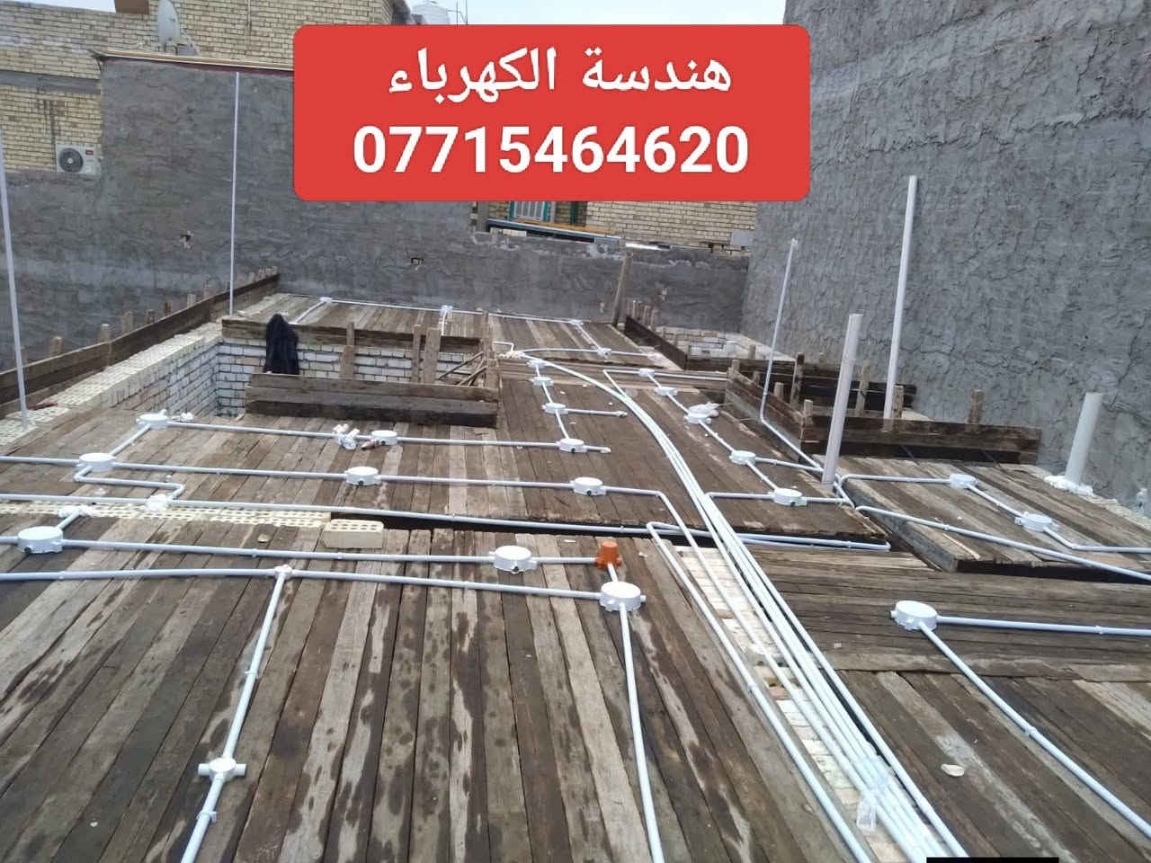 متخصصون في تنفيذ كافة أعمال الكهرباء الحديثة من التصميم إلى التسليم 
🏠 تنفيذ جميع أنواع التصاميم الداخلية والخارجية الحديثة والكلاسيكية
كادر هندسي متخصص 

📍 العنوان: واسط – الكوت
📞 للتواصل:
 ***********
