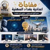 بغداد المهنية • ضمان قبول • الأمن السيبراني