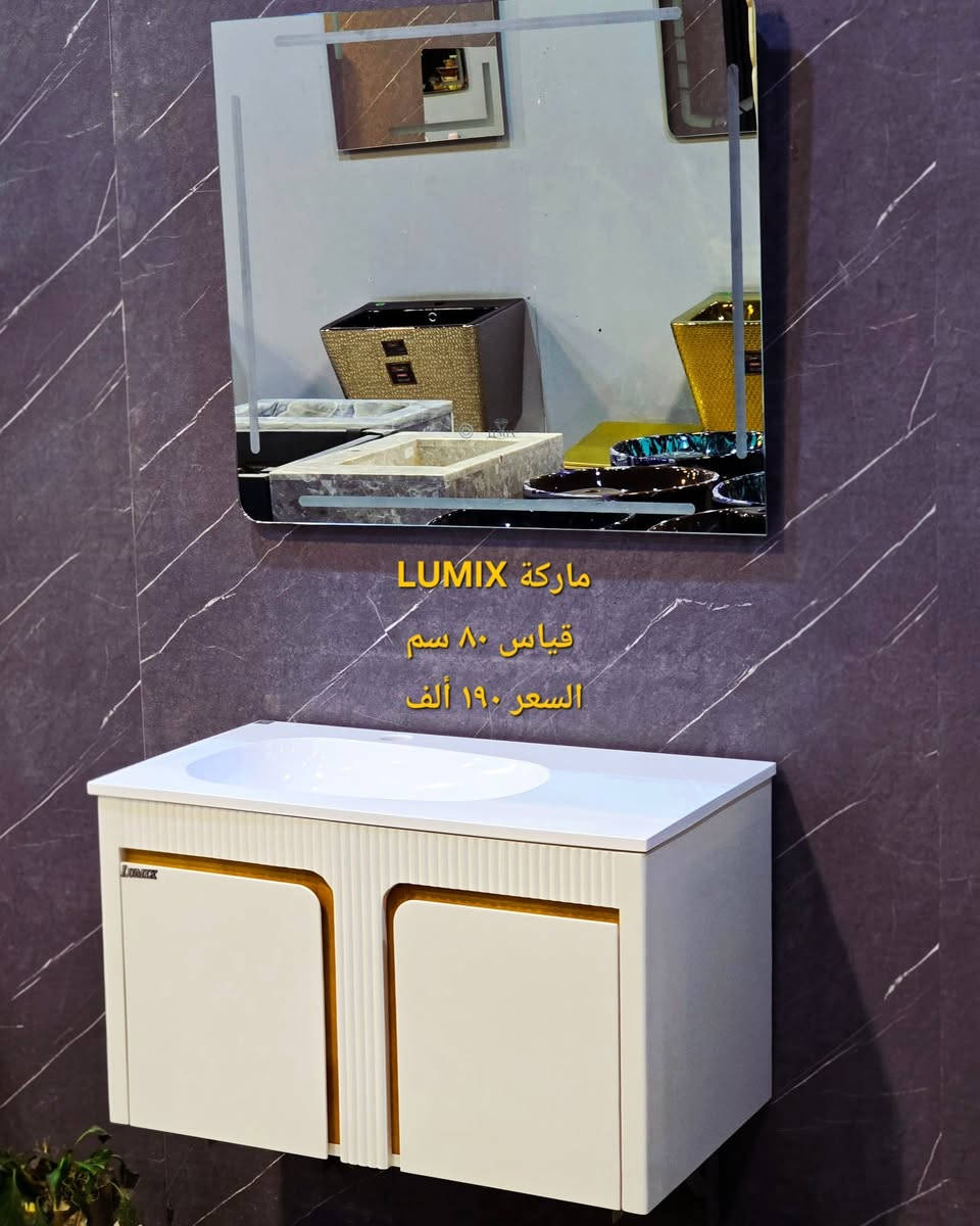 ( عرض خاص🔥 )  متابعينا الاعزاء وفرنا الكم مغسلة كاونترية نظام تعليق بسعر ١٩٠ ألف بس السعر السابق ٢٥٠ ألف   قياس ٨٠ سم  ماركة LUMIX مع الضمان ضد الماء والاملاح Pvc مو خشب توصيل موجود لجميع محافظات العراق 🔥 الاسعار يمنه بلاش البلاش  وكذلك بالأقساط المريحة لحاملي بطاقات مصرف الرافدين ( حصرياً في بآبل والنجف لدى )(( مجمع البيت الصحي النموذجي )) موديلات مختلفه كوالتي جدآ عالي وبأسعار مناسبه  البيع (جمله ومفرد)😍 🏠 أوقات الدوام يوميا من الساعة ٨ صباحا الى الساعة ٩ مساء ( العنوان) ⬅️🌲 الفرع الرئيسي :  النجف الاشرف - مقابل آخر استداره بشارع المطار قرب مجمع جوهرة العرب هاتف المكتب  ***********⬅️ 🌲الفرع الأول : بابل / شارع ٨٠ قرب مدينه العاب أرض بابل مقابل أسواق نور الزهراء هاتف المكتب ***********
هاتف الحجز والتوصيل: ***********
