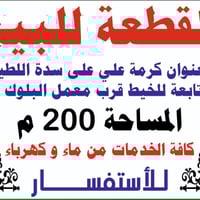 كرمة علي • ٢٠٠م • قابل تفاوض