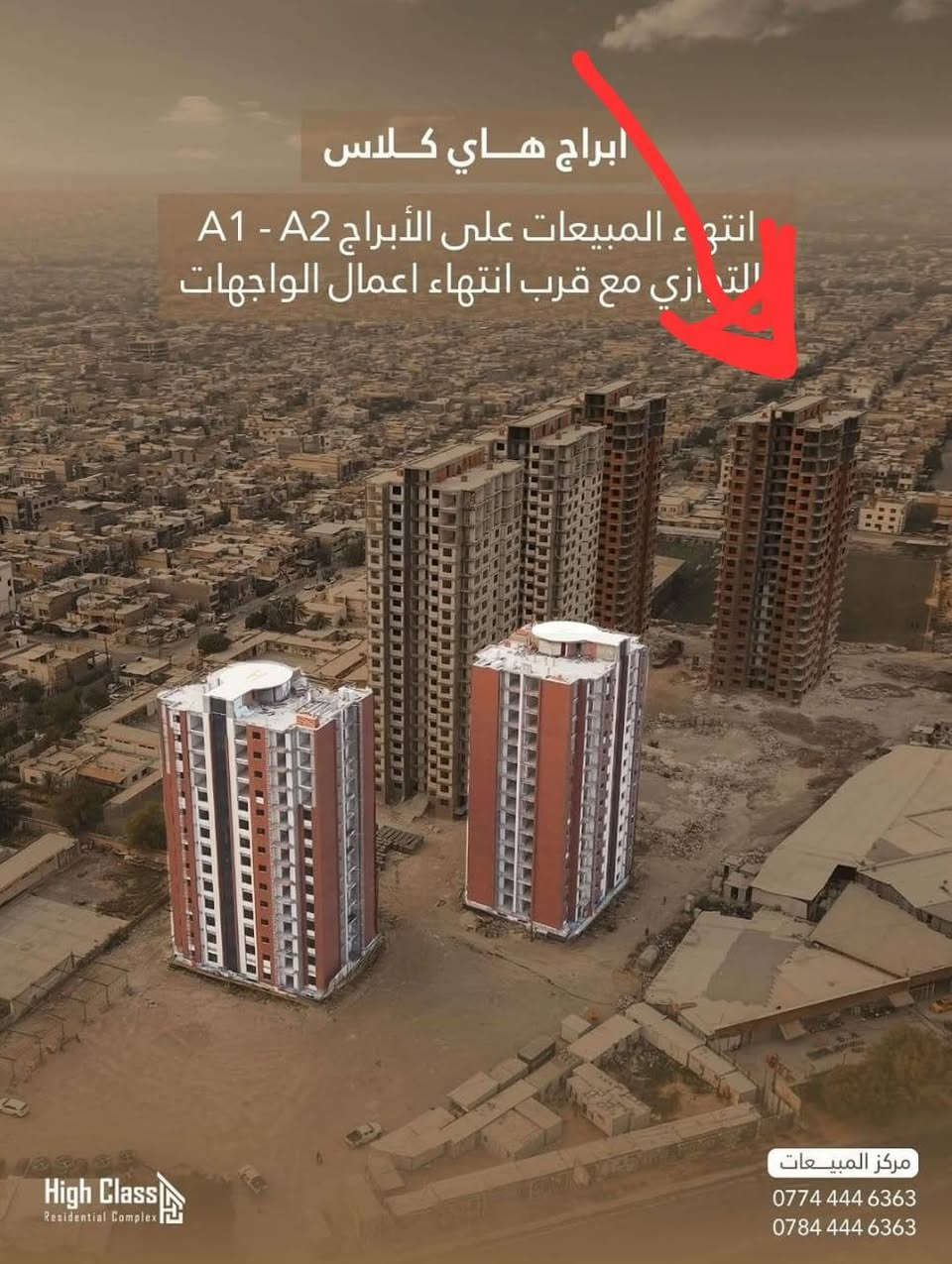 للبيع شقه في مجمع هاي كلاس في السيديه بنفس سعر اقساطها(بلا ربح)...مشموله بالقرض العقاري
المدفوع هو:

اولا:المصرف...

٤ ملايين محامي

٦٠٠ الف معاملات

+اقساط مصرف العقاري الشهريه الاولى

ثانيا:الشركه

٥٠ مليون مقدمه

+ اقساط الشركه الشهريه الاولى

المجموع ٧٥ مليون ( بلا ربح)

ينتقل القرض بأسمكم لكن لازم عدكم كفيل راتبه عالي يكفلكم بيه

يتبقى عليكم

سداد قسط المصرف البالغ ١٥٠ بقسط شهري مقداره ٨٠٠ الف على ٢٠ سنه و الذي سدد منه الاقساط الاولى التي ذكرت اعلاه

+ اقساط شهريه للشركه لحين الاستلام كل شهر مليون

+ دفعه ٩٨ مليون عند الاستلام للشركه شهر ١٢ لسنة ٢٠٢٦

***********
