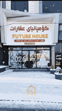 فيوجر هاوس • تهنئة • السليمانية