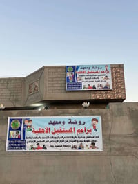 تعليم مبكر • توحد • قرب الجسر الثالث