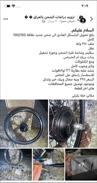 حلة بكريلي • دراجة كهربائية • بي مجال