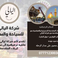 سفره عائليه • كربلاء المقدسة • ١٠بالغين ٣أطفال