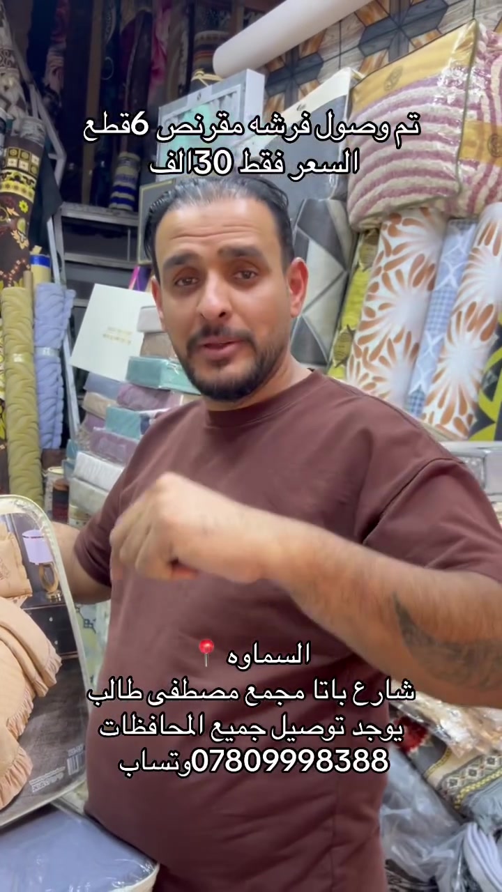 #جديد #خصومات #خصم #اكسبلور #مالي_خلق_احط_هاشتاقات #بغرير #بغداد_العراق🇮🇶 #بغداديات #مجمع_مصطفى_طالب #championsleague #السماوه_مدينتي #اصحاب_الذوق_الرفيع #شارع_باتا_محافظة_السماوه #الشعب_الصيني_ماله_حل #شباب_وبنات #السماوة #العراق #بغداد #رائج #رائج_الآن #وابداع #المثنى #اناقة #كل_مايخص_بيتك😉 #اناقه #جمال #ابداع


**إذا كنت صاحب هذا الإعلان وتريد حذفه لأي سبب، رجاءا أرسل رسالة إلى الدعم الفني**