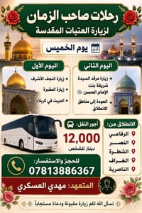 رحلات • صاحب الزمان • الرفاعي