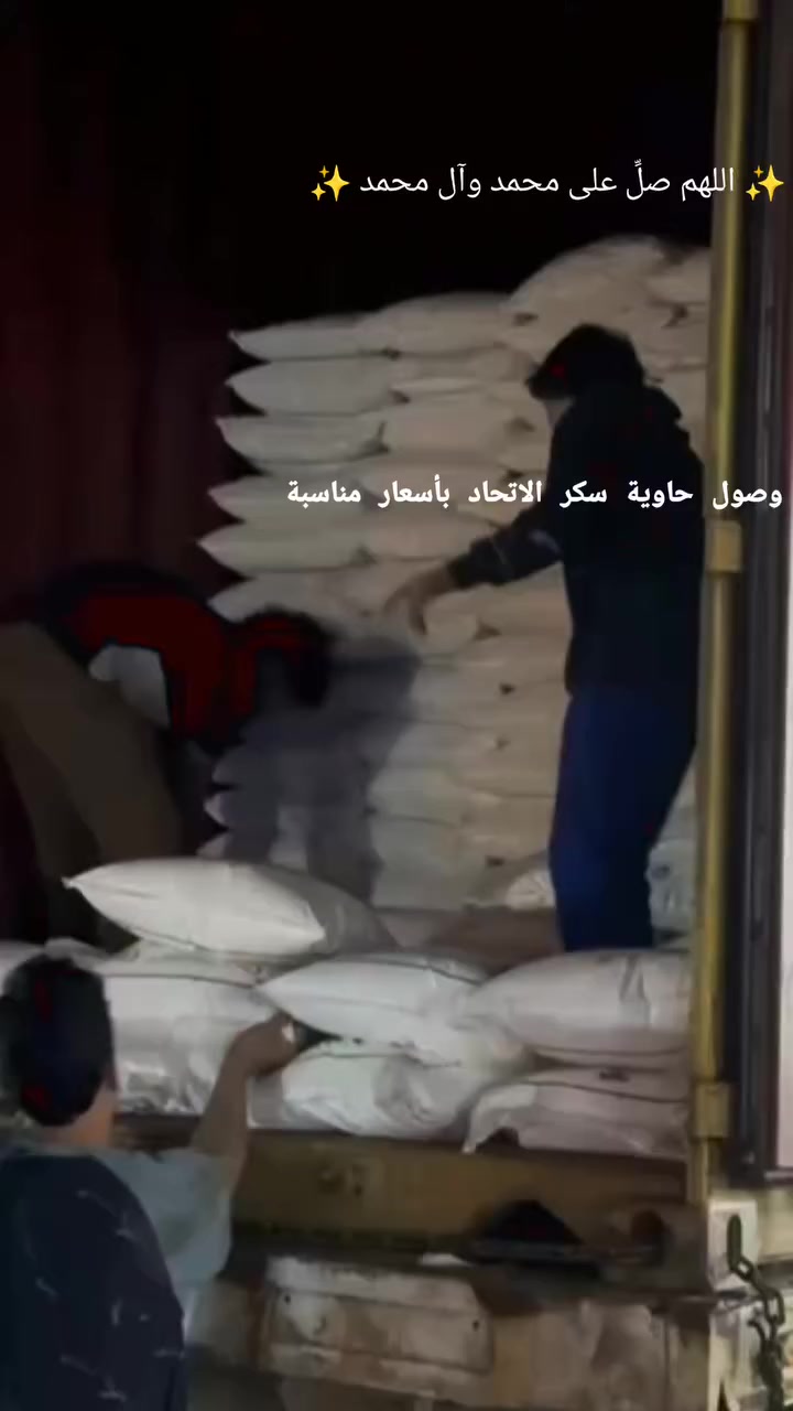 ✨ اللهم صلِّ على محمد وآل محمد ✨
🍚 سكر الاتحاد الأصلي – 

📦 البيع جملة ومفرد
🏪 محلات بركات الصادق

1️⃣ العمارة – الدبيسات – مقابل علّوة الدبيسات

🕖 ساعات العمل:
من 7:00 صباحاً إلى 3:00 ظهراً

📞 للطلب والاستفسار:
📱 ‎**+964 771 536 3001**

💫 سكر الاتحاد… سكر ناعم، نقي 100%، جودة عالية وطعم يرفع مزاج الشاي والأكلات
اختاروا الأصلي… اختاروا سكر الاتحاد


**إذا كنت صاحب هذا الإعلان وتريد حذفه لأي سبب، رجاءا أرسل رسالة إلى الدعم الفني**