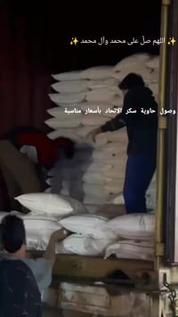 سكر الاتحاد • جملة ومفرد • العمارة الدبيسات