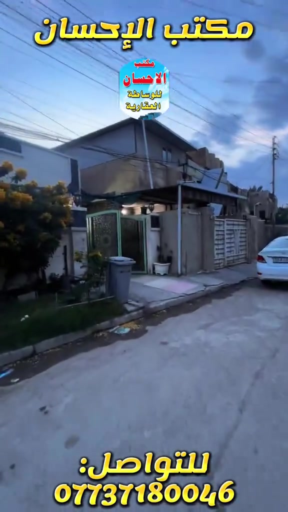 🏠 مشتمل  للبيع)  
 موقع ممتاز جدا جدا جدا 
بغداد /الدورة /أبو دشير الالف💥 💥
📐 المساحة: 120 متر
🧱 الواجهة: 6 × النزال: 20 م
📜 الدار طابو ملك صرف ✅

✨ المواصفات:
  كراج + مدخل
🛋️ صالة واسعة
.        مطبخ
🛏️ غرفة نوم
🚿 صحيات كاملة 

🏡 الطابق الثاني 
🛏️ عدد الغرف 1
🚽 صحيات عدد1 
☀️بيتونه سطحين 
كامله الخدمات تبليط مي ارصفه كهرباء 
🏡 الدار درجة أولى وجاهزة للسكن فوراً 
💰 السعر مناسب والموقع مميز جداً 🌟
📞 للاستفسار والاتصال يرجى المراسلة على الخاص 💬
***********
عنوان المكتب ابودشير الألف مجاور حبايبنا
