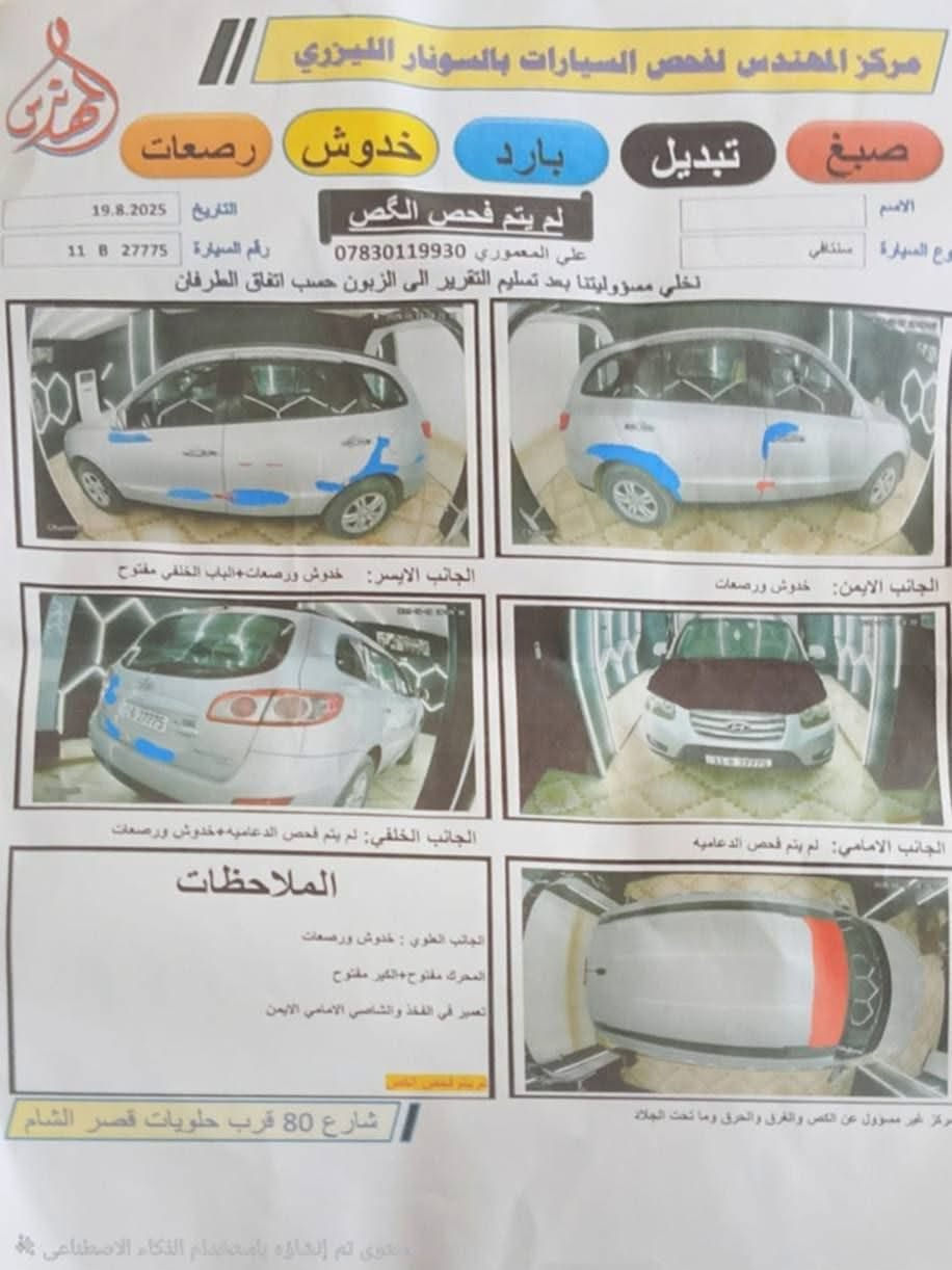 موديل. 10بيه قطعتين رش اثر شخوط مكينه 2400السعر 116مجال بسيط رقم بغداد*********** بكان سياره بغداد الحريه
