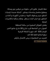 حي الجامعة • طابق ثاني • غرفتين