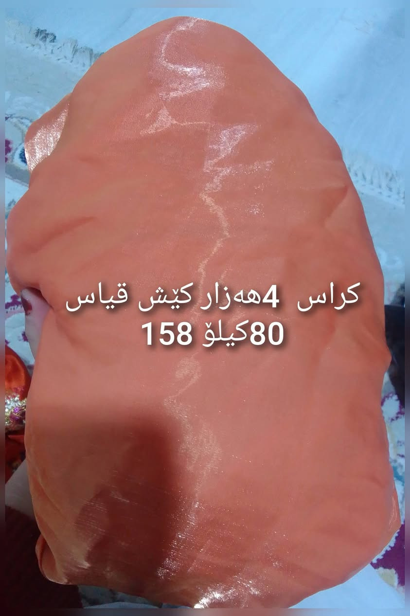 گەیاندن بۆ ناوشار سلیمانی 3,5 بۆ شارەکانی تر 6
گەر چاوەڕێکەی بۆ ناو سلێمانی 2هەزار شارەکانی تر 3هەزار


**إذا كنت صاحب هذا الإعلان وتريد حذفه لأي سبب، رجاءا أرسل رسالة إلى الدعم الفني**