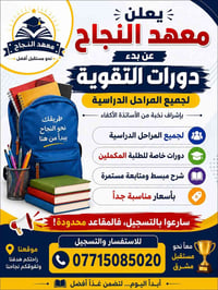 مكان المعهد قطاع 51 قرب السوق الشعبي للاستفسار مراسلة الرقم او الاتصال...