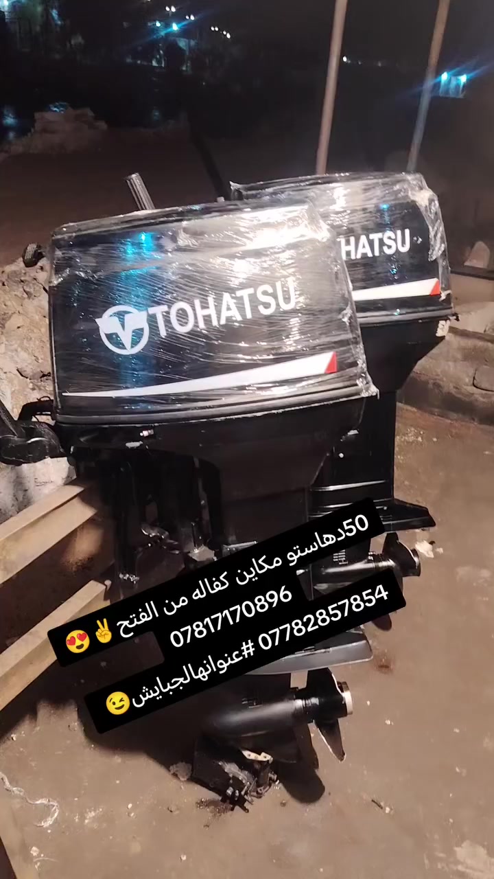 يوميه انزلكم تحفه للبيع 50 دهاستو كفاله من فتح مشتغلات شي قليل يعني كارتون زيروو ولاسعار جوه السووك✌️😍
***********
***********
#عنوانه الجبايش ناصريه
