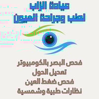عيادة الزاب • فحص بصر كمبيوتر • نظارات طبية