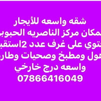 الحبوبي الناصرية • ١٥٠م+ • غرفتين نوم