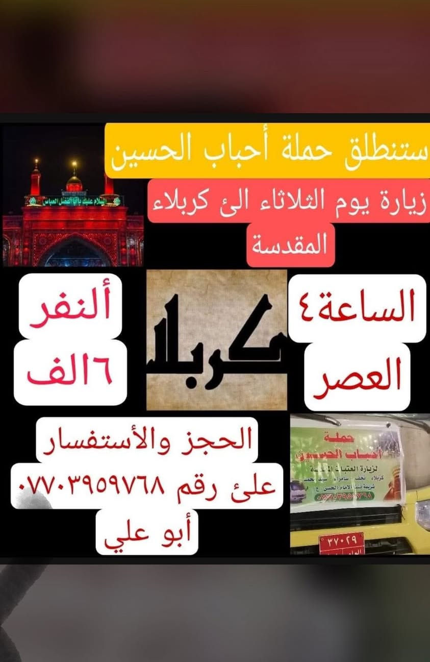 حملة احباب الحسين ***********
لزيارة كافة العتبات المقدسة
