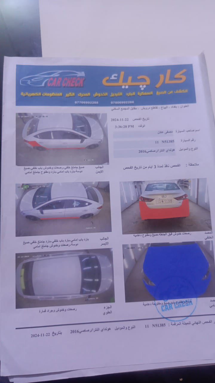السلام وعليكم للبيع الالنترا 2016 خليجي بااسمي تحويل ثاني يوم مكينه 2000
ماشية 110 كم كير مكفول صدر جديد تخم تاير جديد نقصه فقط كمبريسر رقم بغداد جديد 
مكاني بغداد بغداد الجديدة 
السعر 108 وبيها حك الجية
***********
