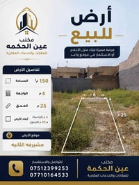 🔹عروض مكتب عين الحكمة للعقار 🔹 ارض للبيع ملك صرف طابو الايمن 🔹 المساحه...