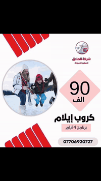 كروب إيلام 
اخر 4 مقاعد 
الانطلاق غداً يوم الاربعاء 4\2
***********
