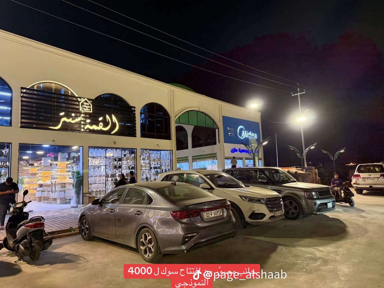 فرصه استثماريه محلات تجاريه. للبيع. سرقفليه.
داخل سوق ال 4000 النموذجي الجديد. 

الاسعار مختلفه حسب موقع المحل 

عرض المحل الواحد. 3 متر. نزال 6 متر. 

العنوان بغداد الشعب حي اور 

سوق ال 4000 النموذجي الجديد. 

الاستفسار ***********
