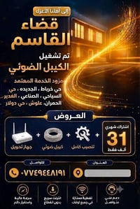 قضاء القاسم • تشغيل كابينات • كابل ضوئي وONU