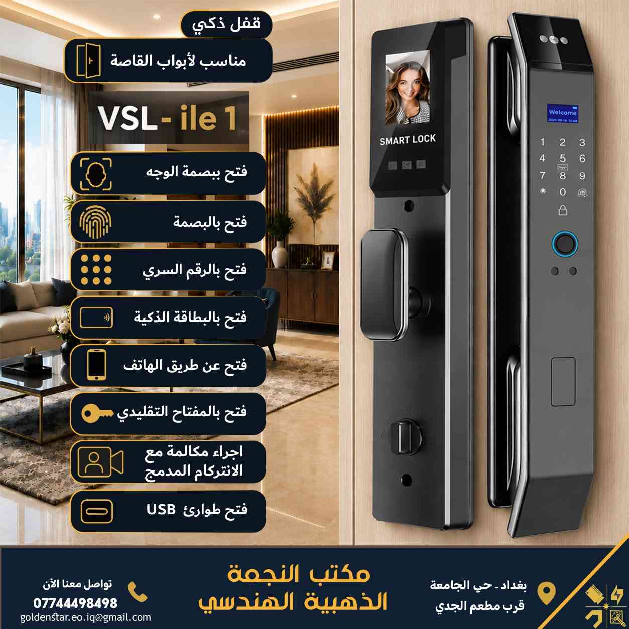 📱 بابك… تحت سيطرتك وين ما تكون.
مع الأقفال الذكية من مكتب النجمة الذهبية، ودّع المفاتيح التقليدية واستمتع براحة وأمان أكبر كل يوم.

✨ خيارات فتح متعددة تناسب أسلوب حياتك:
👆 بصمة الإصبع
😊 بصمة الوجه
📱 عبر الهاتف الذكي
🔢 الرقم السري
💳 بطاقة ذكية
🎮 ريموت كنترول
🔑 مفتاح احتياطي

سواء كنت بالبيت أو خارجه، راح تستمتع بسرعة الوصول، وسهولة الاستخدام، ومستوى أمان متطور يمنحك راحة البال.

📍 موقعنا: بغداد – حي الجامعة – قرب مطعم الجدي

📞 للاستفسار والحجز:
***********
